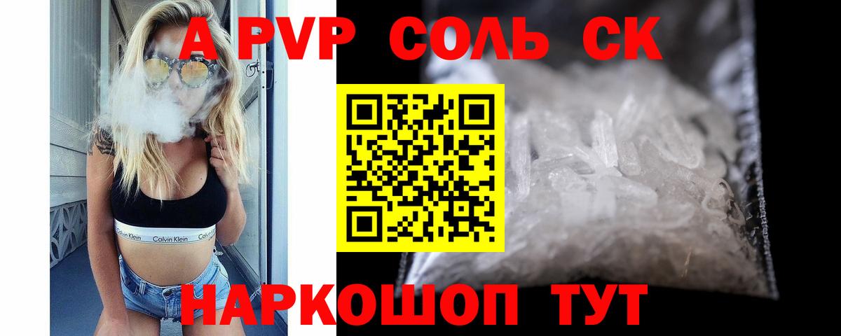 Alfa_PVP Crystall  A PVP мука  купить  цена  Чебоксары  Вход с VPN 