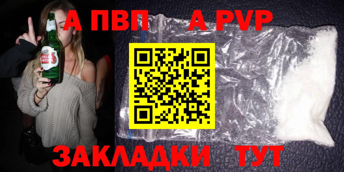 Alfa_PVP кристаллы Чебоксары