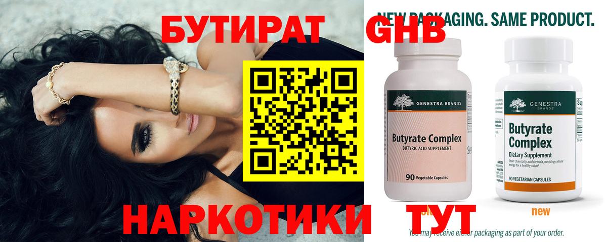 Бутират бутандиол  Вход с VPN  Чебоксары 