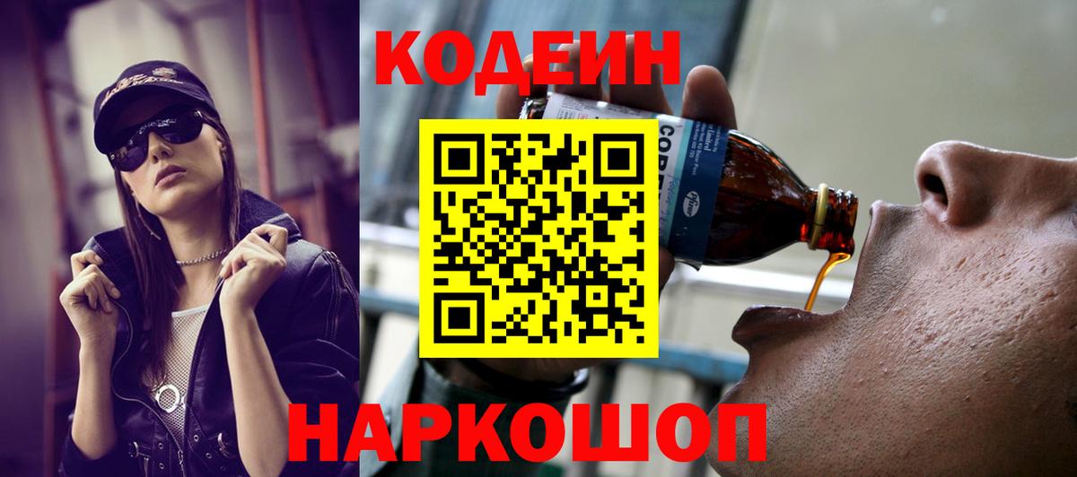 Кодеин напиток Lean (лин) Чебоксары